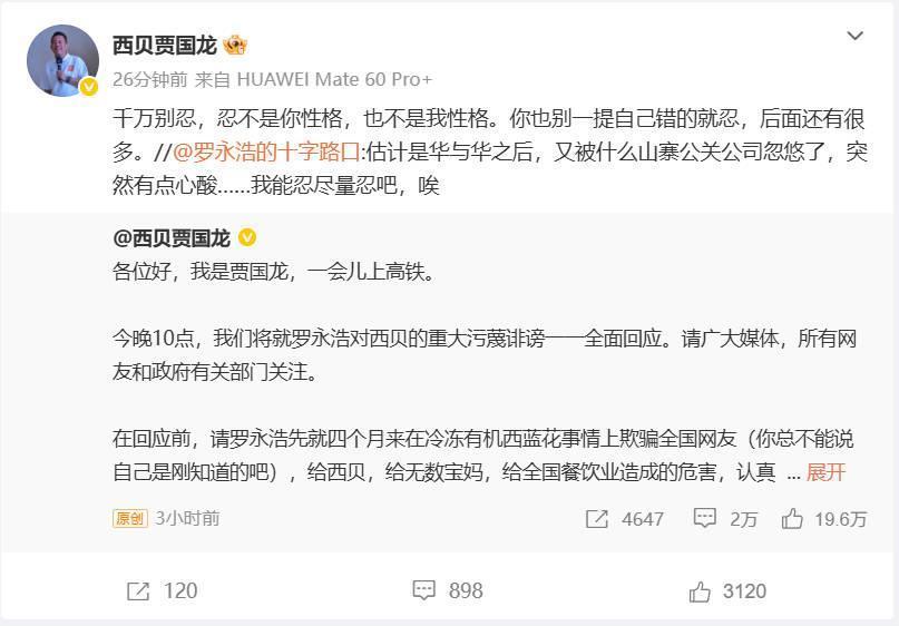 世界杯官网入口-罗永浩称自己对贾国龙“尽量忍”，贾国龙回怼：千万别忍，忍不是你性格，也不是我性格